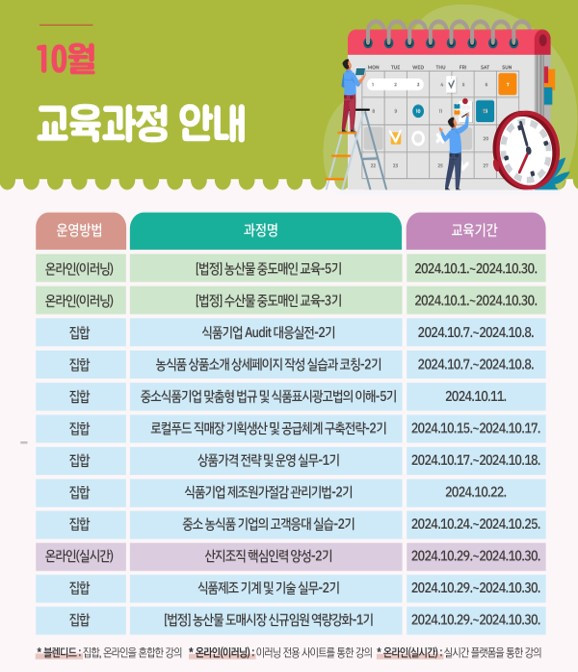 (유통교육원) 24년 10월 교육 일정.jpg