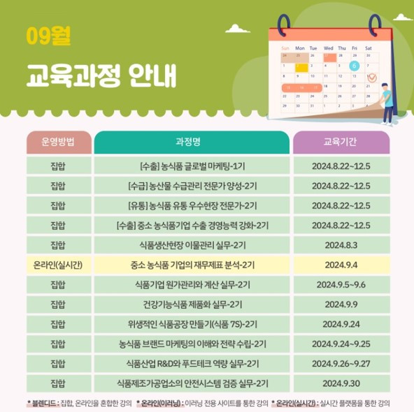 24년 9월 교육.jpg