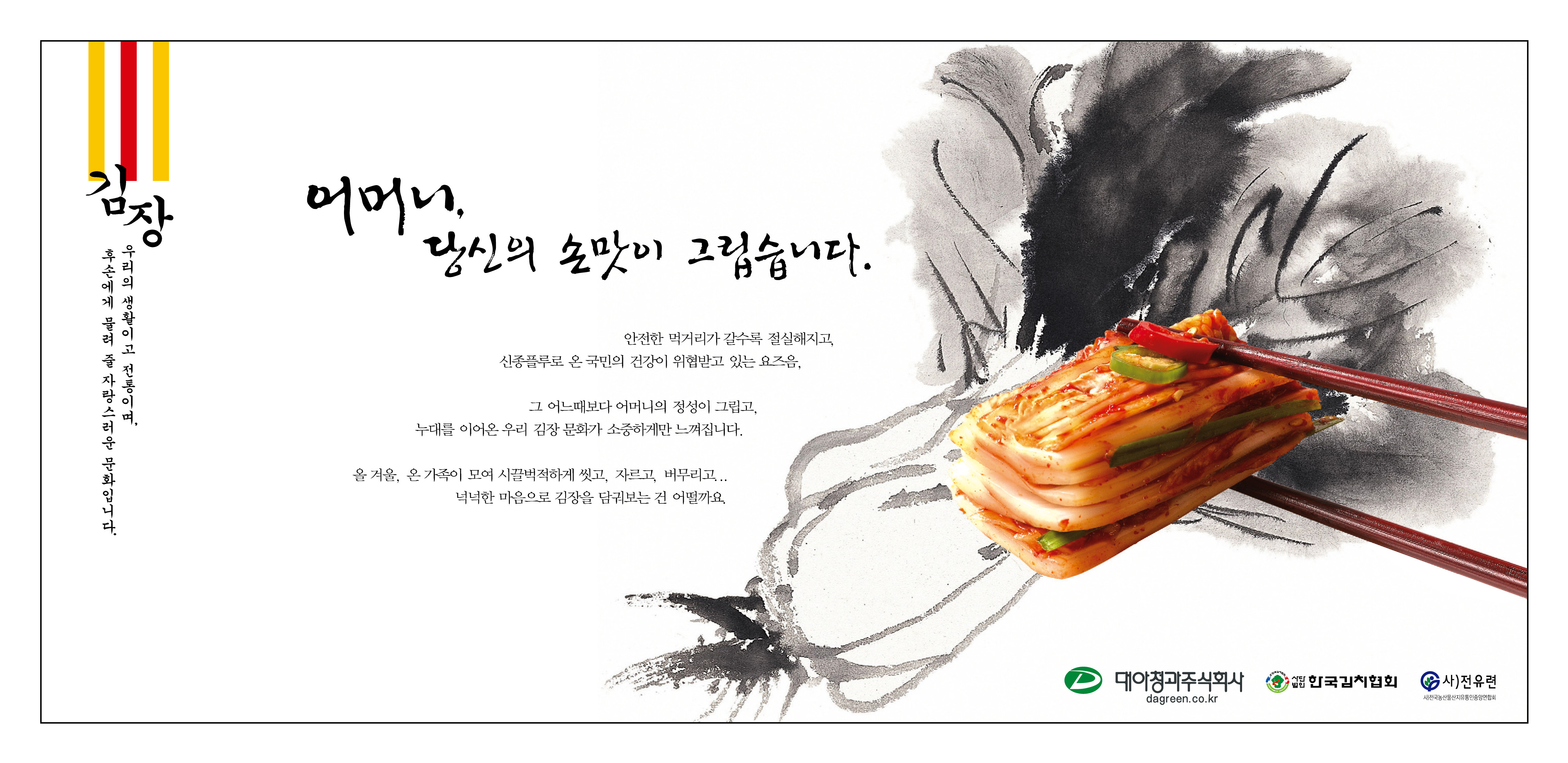 김장 캠페인 광고 최종안.jpg