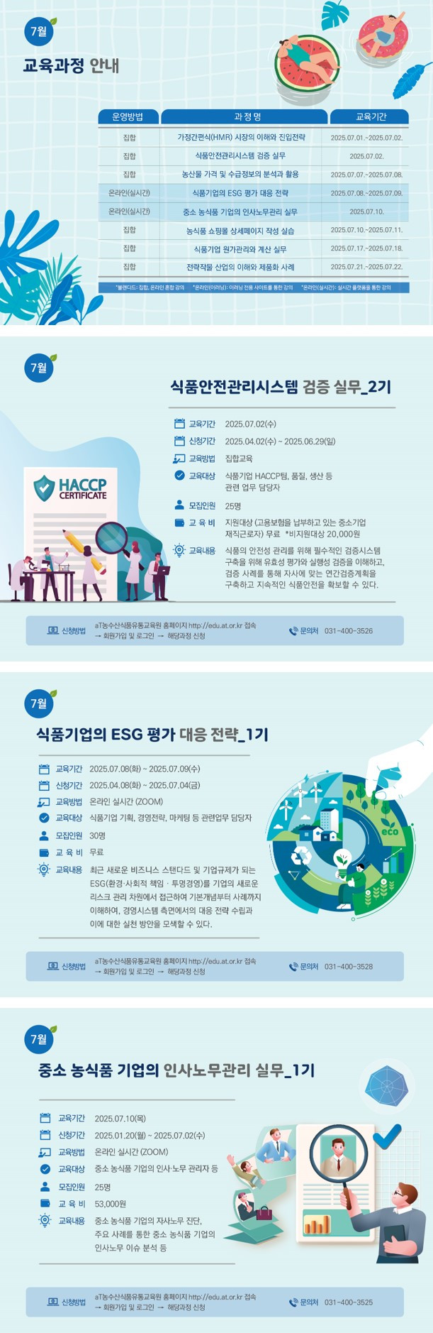 25년 7월 교육과정 소개 001.jpg