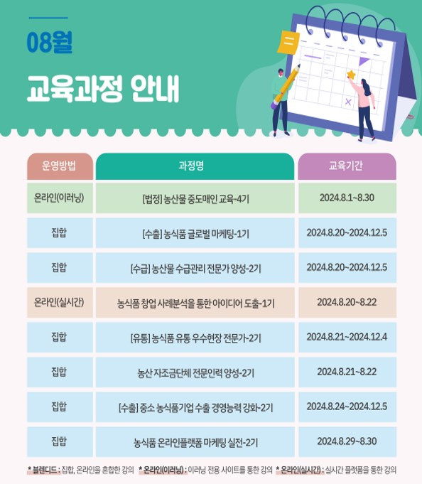 2024년 8월 교육과정.jpg