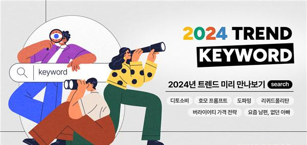 트렌트코리아2024.jpg
