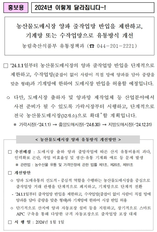 가락시장 양파줄작업망 반입 제한 공지.jpg